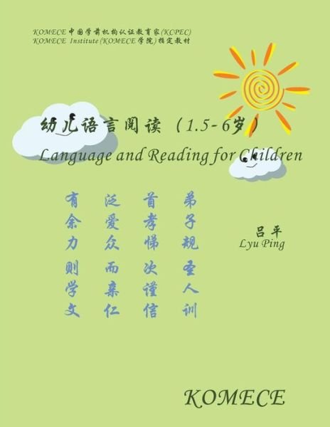 Cover for Lyu Ping · Komece Language and Reading for Children (Age1.5-6): Komece Book (Pocketbok) (2014)