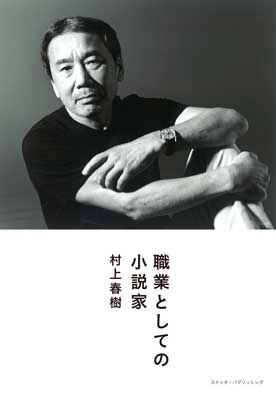 Shokugy? to shite no sh?setsuka - Haruki Murakami - Inne -  - 9784884184438 - 10 września 2015