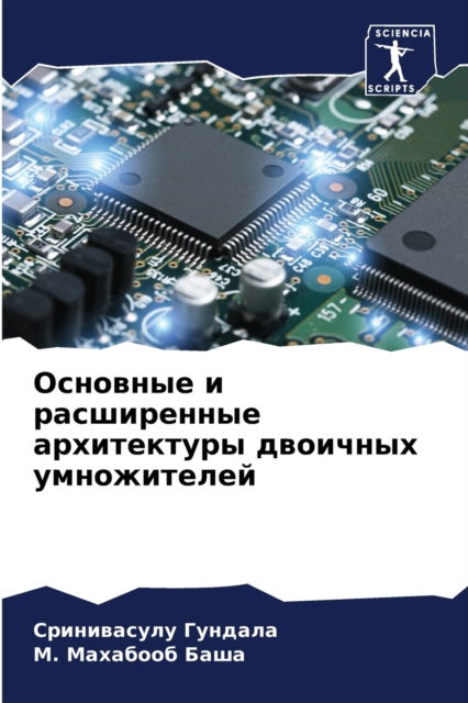 Cover for ??????????? ??????? · ???????? ? ??????????? ??????????? ????? (Paperback Book) (2021)