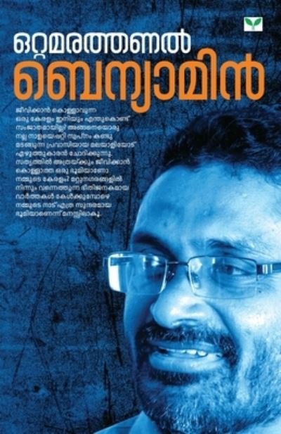 Cover for Benyamin · Ottamarathanal (Paperback Book) (2017)