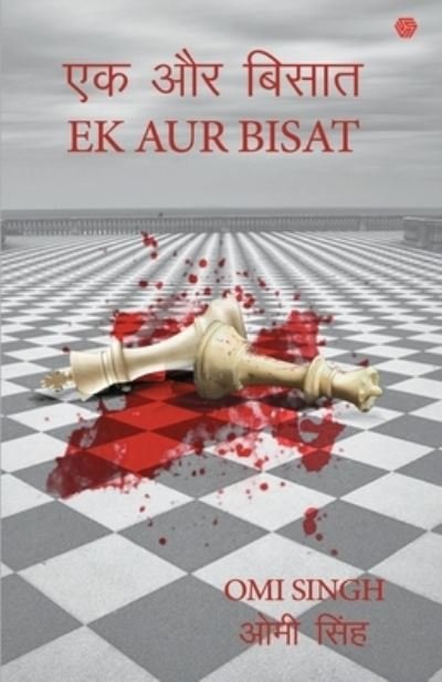 Cover for Omi Singh · Ek Aur Bisaat (Pocketbok) (2020)