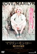 Cover for Liz Garbus · Love.marilyn (MDVD) [Japan Import edition] (2014)