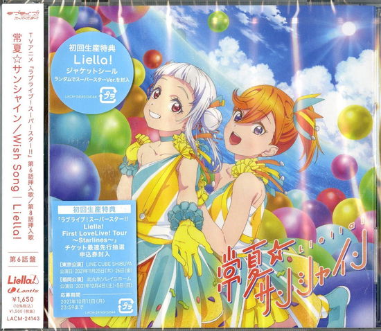 Cover for Liella! · Love Live! Superstar!! (SCD) [Japan Import edition] (2021)