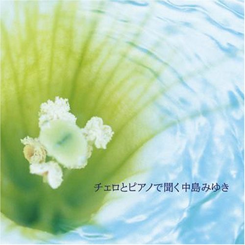 Cover for Healing · Cello to Piano De Kiku Nakajima Miyu (CD) [Japan Import edition] (2008)