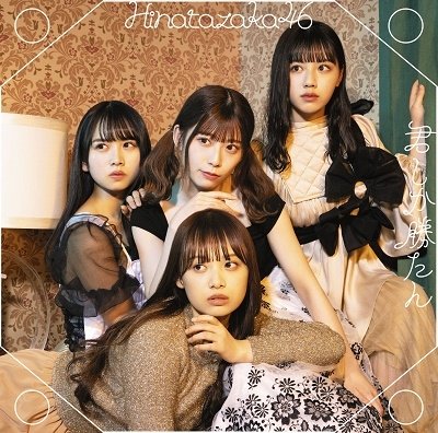 Cover for Hinatazaka46 · Kimi Shika Katan (CD) [Japan Import edition] (2021)