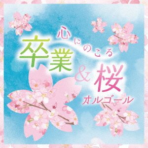 Cover for (Orgel) · Sotsugyou&amp;sakura Orgel Collection (CD) [Japan Import edition] (2022)