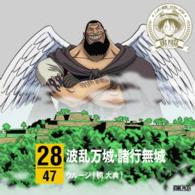 Cover for Urouge (Kusunoki Taiten) · One Piece Nippon Juudan! 47 Cruise CD in Hyogo Haran Banjou.shogyou Mujou (CD) [Japan Import edition] (2015)