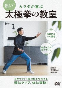 Cover for Ohashi Shin · Atama Ha Clear Karada Ha Soukai![atarashii Taikyokuken No Kyoushitsu]yoga Mat 1 (MDVD) [Japan Import edition] (2023)