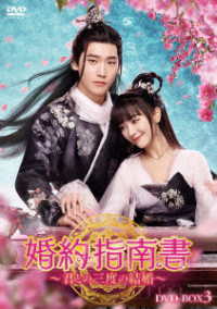 Cover for Xing Zhao Lin · Marry Me (MDVD) [Japan Import edition] (2022)