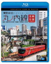 Tokyo Metro Marunouchi Sen Zensen Oufuku 4k Satsuei Sakuhin Ikebukuro-og - (Railroad) - Music - VICOM CO. - 4932323677439 - August 21, 2019