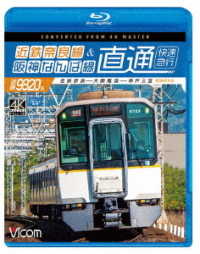 Cover for (Railroad) · Kintetsu Narasen&amp;hanshin Nanba Sen Chokutsuu 4k Satsuei Sakuhin Kintetsu 9820 Ke (MBD) [Japan Import edition] (2021)