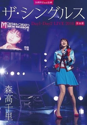 Cover for Moritaka Chisato · 30th Final Kikaku[the Singles]      Day1.day2 Live 2018 Kanzen Ban &lt;limi (MBD) [Japan Import edition] (2019)