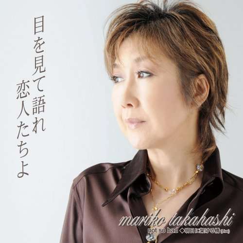 Cover for Takahashi Mariko · Me Wo Mite Katare Koibito Tachi Yo (CD) [Japan Import edition] (2008)