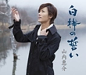 Cover for Keisuke Yamauchi · Shirakaba No Chikai (CD) [Japan Import edition] (2011)