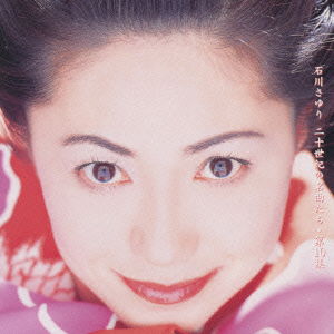 Cover for Sayuri Ishikawa · 20seikino Meikyokutachi 10 (CD) [Japan Import edition] (2000)