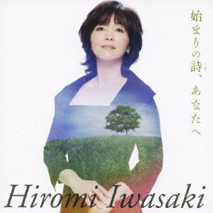 Cover for Hiromi Iwasaki · Hajimari No Shi.anata He (CD) [Japan Import edition] (2008)