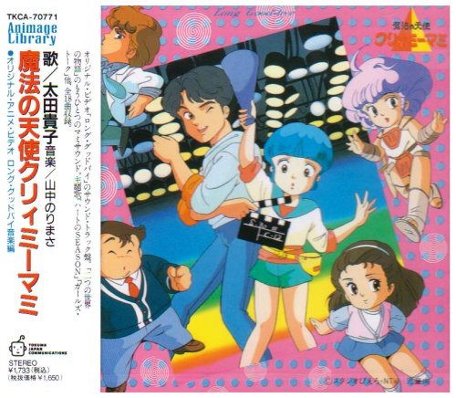 Cover for Animation · Creamy Mami / Music Hen (CD) [Japan Import edition] (1995)