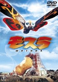 (Japanese Movie) · Mothra (MDVD) [Japan Import edition] (2015)