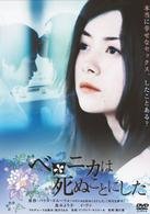 Cover for Horie Kei · Veronika Decides to Die (MDVD) [Japan Import edition] (2006)