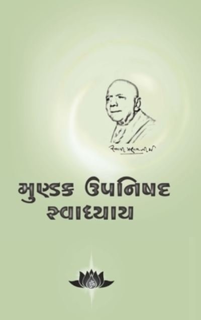 Cover for Swami Pranavtirtha · Mundaka Upanishad Swadhaya (Bok) (2021)
