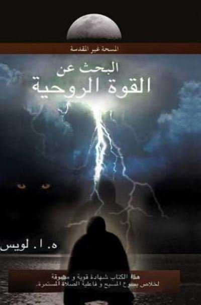 A Quest for Spiritual Power (Arabic) - Dr H a Lewis - Livros - Createspace Independent Publishing Platf - 9781537396439 - 1 de setembro de 2016