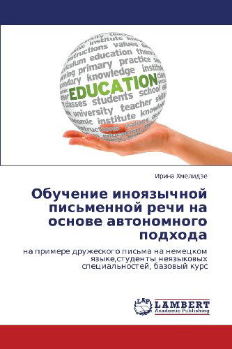 Cover for Irina Khmelidze · Obuchenie Inoyazychnoy Pis'mennoy Rechi Na Osnove Avtonomnogo Podkhoda: Na Primere Druzheskogo Pis'ma Na Nemetskom Yazyke,studenty Neyazykovykh Spetsial'nostey, Bazovyy Kurs (Paperback Book) [Russian edition] (2012)