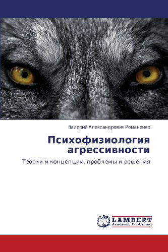 Cover for Valeriy Aleksandrovich Romanenko · Psikhofiziologiya Agressivnosti: Teorii I Kontseptsii, Problemy I Resheniya (Paperback Book) [Russian edition] (2012)