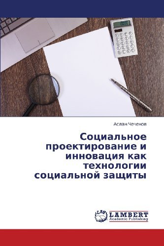 Cover for Aslan Chechenov · Sotsial'noe Proektirovanie I Innovatsiya Kak Tekhnologii Sotsial'noy Zashchity (Paperback Book) [Russian edition] (2013)