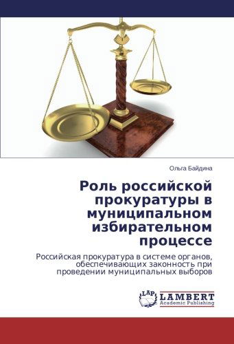 Cover for Ol'ga Baydina · Rol' Rossiyskoy Prokuratury V Munitsipal'nom Izbiratel'nom Protsesse: Rossiyskaya Prokuratura V Sisteme Organov, Obespechivayushchikh Zakonnost' Pri ... Munitsipal'nykh Vyborov (Paperback Book) [Russian edition] (2013)