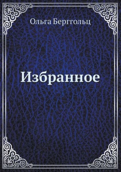 Cover for Ol'ga Berggol'ts · Izbrannoe (Pocketbok) [Russian edition] (2013)