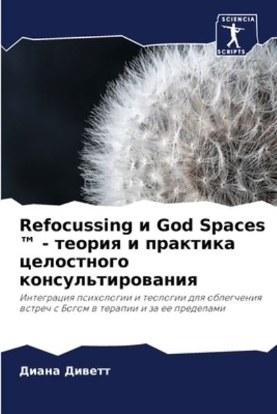 Cover for ????? ?????? · Refocussing ? God Spaces (TM) - ?????? ? ???????? ?????????? ????? (Paperback Book) (2021)