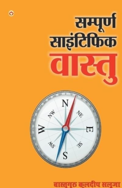 Cover for Kuldeep Saluja · Sampurna Scientific Vastu (Paperback Book) (2020)