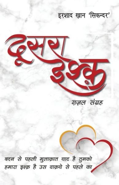 Cover for Irshad Khan 'Sikandar' · Doosra Ishq (Paperback Bog) (2018)