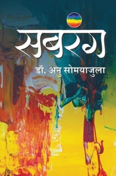 Cover for Dr Anu Somayajula · ????? (Paperback Book) (2021)