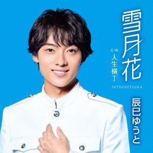 Cover for Tatsumi Yuto · Setsugetsuka (CD) [Japan Import edition] (2021)