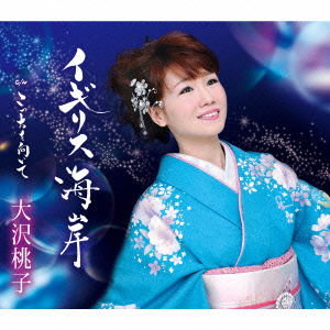 Cover for Osawa Momoko · English Kaigan / Kocchi Wo Muite (CD) [Japan Import edition] (2014)