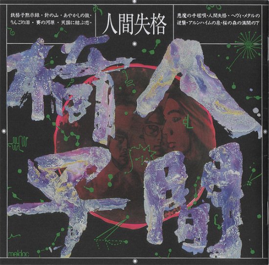 Ningen Shikkaku - Ningenisu - Muziek - TOKUMA JAPAN COMMUNICATIONS CO. - 4988008238440 - 2 november 2016