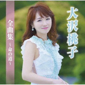 Cover for Osawa Momoko · Osawa Momoko Zenkyoku Shuu-inochi No Michi- (CD) [Japan Import edition] (2022)