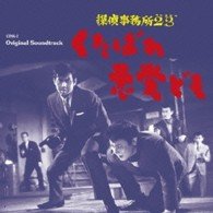 Cover for (Original Soundtrack) · Tantei Jimusho 23 Kutabare Akutou Domo (CD) [Japan Import edition] (2013)