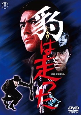 Cover for (Japanese Movie) · Jaguar Ha Hashitta (MDVD) [Japan Import edition] (2022)