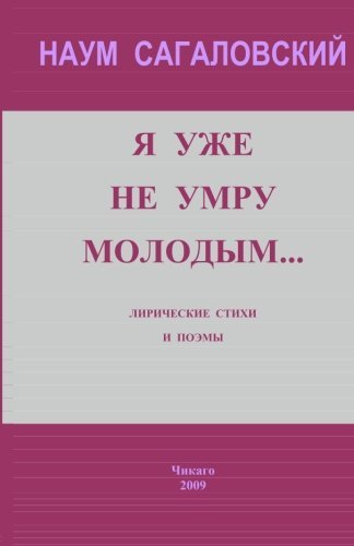 Cover for Naum Sagalovsky · I Will Not Die Young...: Lyric Poems (Pocketbok) [Russian edition] (2009)