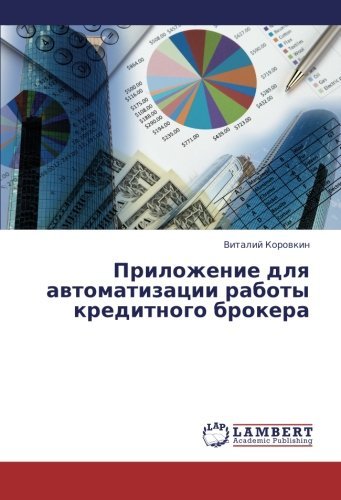 Cover for Vitaliy Korovkin · Prilozhenie Dlya Avtomatizatsii Raboty Kreditnogo Brokera (Paperback Book) [Russian edition] (2013)