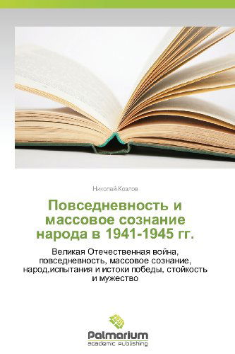 Cover for Nikolay Kozlov · Povsednevnost' I Massovoe Soznanie Naroda V 1941-1945 Gg.: Velikaya Otechestvennaya Voyna, Povsednevnost', Massovoe Soznanie, Narod,ispytaniya I Istoki Pobedy, Stoykost' I Muzhestvo (Paperback Book) [Russian edition] (2013)