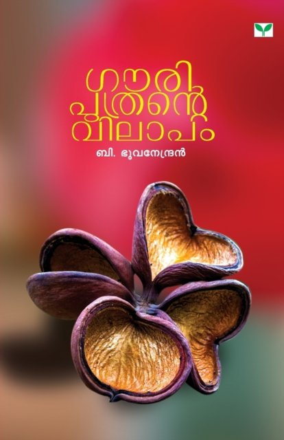 Cover for B Bhuvanendran · Gouriputhrante Vilapangal (Pocketbok) (2019)