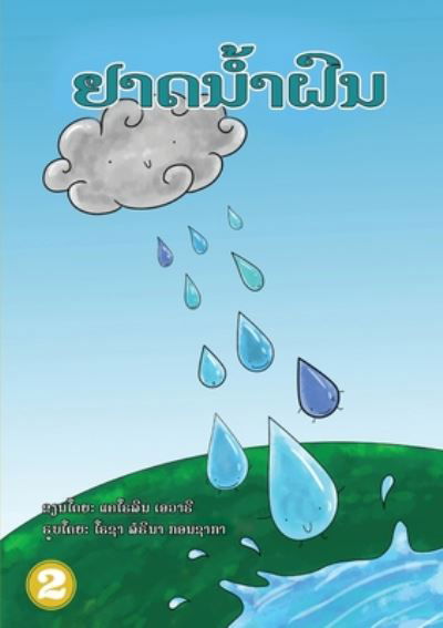 Cover for Caroline Evari · Raindrops (Lao edition) / ?????????? (Paperback Book) (2020)