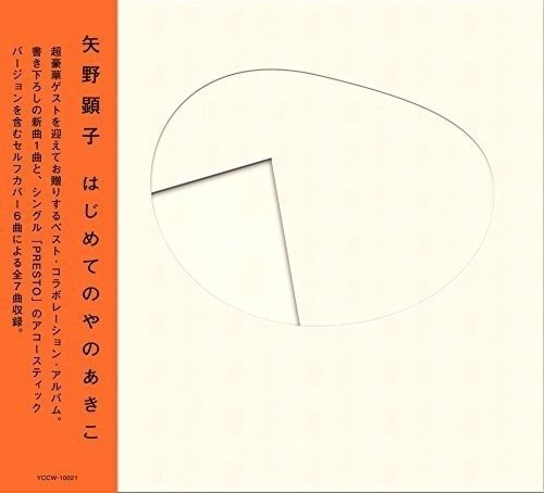 Cover for Akiko Yano · Hajimete No Yano Akiko (LP) [Japan Import edition] (2015)
