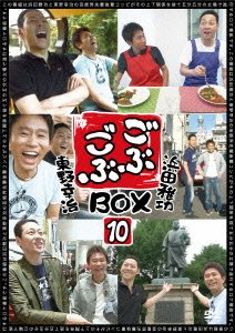 Cover for Hamada Masatoshi · Gobu Gobu Box10 (CD) [Japan Import edition] (2014)