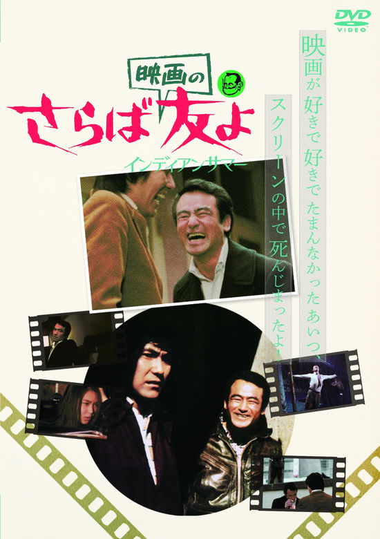 Cover for Kawatani Takuzo · Saraba Eiga No Tomo Yo Indian Summer (MDVD) [Japan Import edition] (2020)