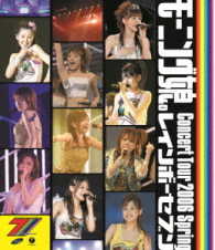 Cover for Morning Musume. · Morning Musume.concert Tour 2006 Spring Rainbow Seven (MBD) [Japan Import edition] (2013)