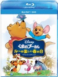 Cover for (Disney) · Winnie the Pooh: Springtime with Roo Special Edition 2014 (MBD) [Japan Import edition] (2014)